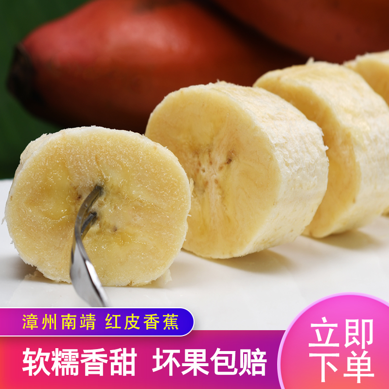 福建土楼美人蕉红皮香蕉批发3/5斤非小米蕉芭蕉皇帝蕉当季水果