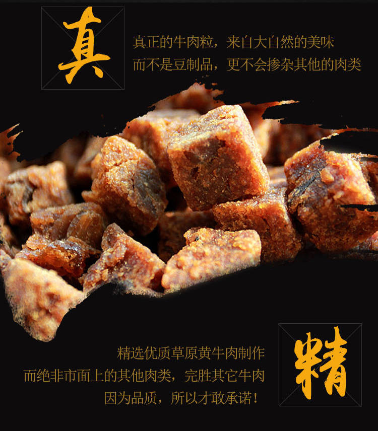 即食休闲零食牛肉粒牛肉干五香小吃特产独立包装食品