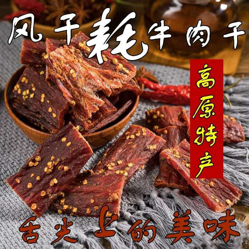 【急速发货】【正宗】四川特产手撕牛肉干牦牛肉麻辣零食250g【48小时内发货】