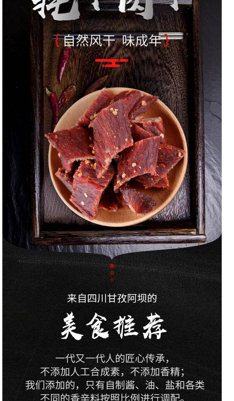 【48小时内发货】正宗手撕风干牛肉干麻辣香辣五香散装四川九寨沟特产250克