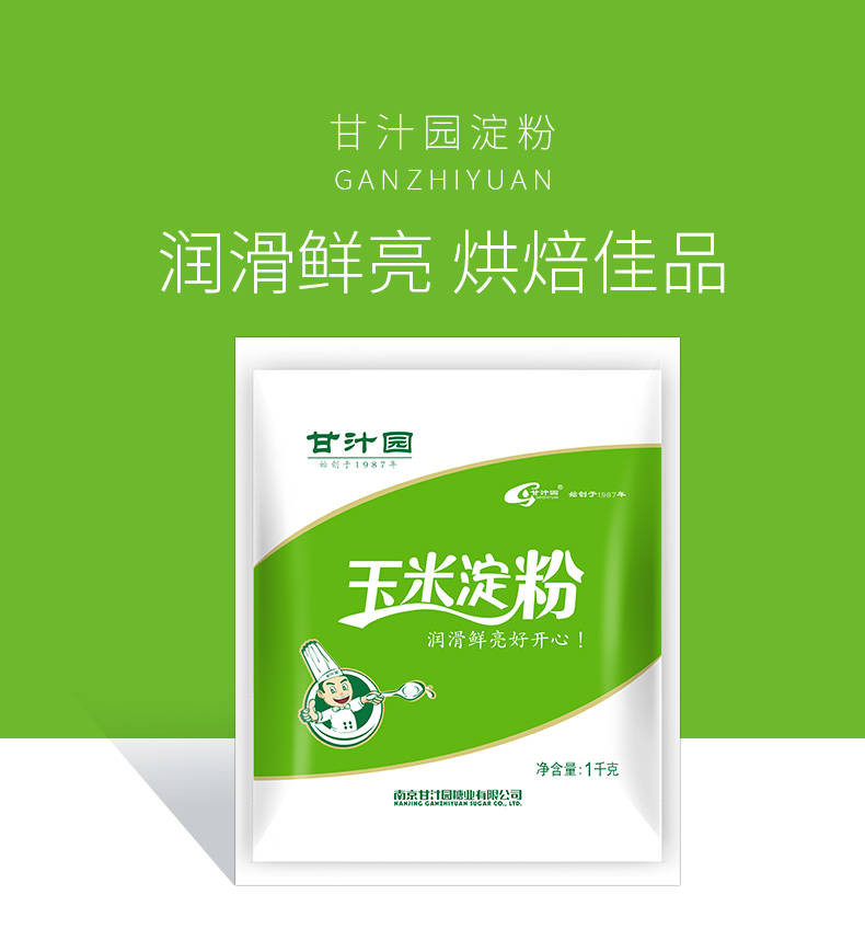 【48小时内发货】玉米淀粉烘焙厨房食用淀粉勾芡生粉玉米粉鹰栗粉1000g包邮