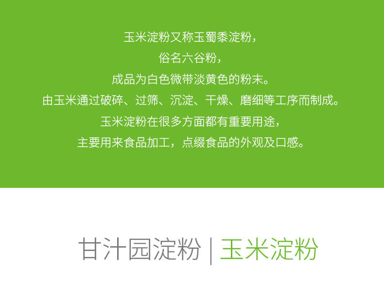 【48小时内发货】玉米淀粉烘焙厨房食用淀粉勾芡生粉玉米粉鹰栗粉1000g包邮