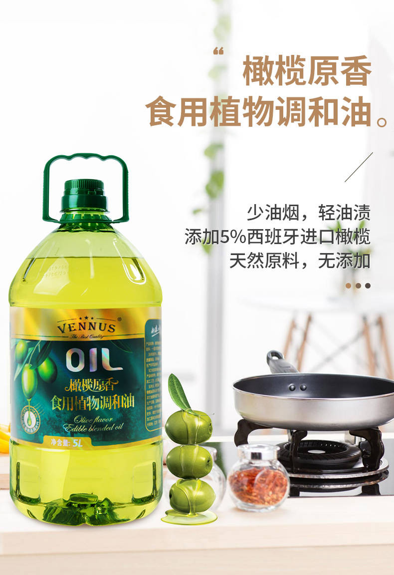 【48小时内发货】维纳斯西班牙原料橄榄原香橄榄调和5L食用油