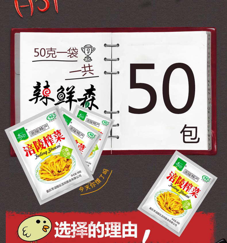 【48小时内发货】【50袋29.9 】涪陵榨菜去皮榨菜丝酱腌菜榨菜开味菜咸下饭菜10-50