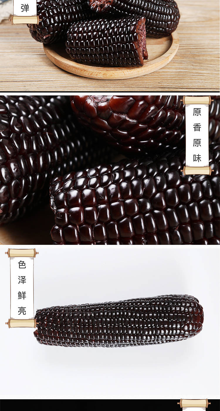 【48小时内发货】东北特产黑玉米棒新鲜甜糯玉米棒高品质紫玉米真空独立包装包邮玉米