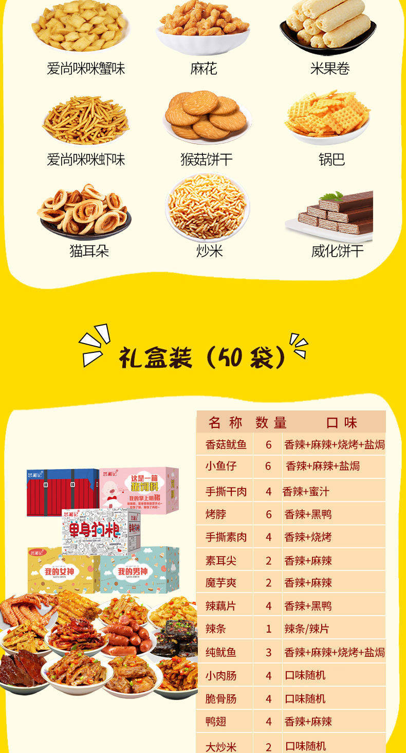 【50包限时活动】零食大礼包小吃休闲食品女组合麻辣小卤味一箱整箱混装成人款辣味