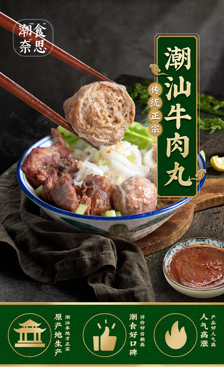 正宗潮汕牛肉丸/牛筋丸手打特产火锅食材烧烤丸子生鲜食材批发【48小时内发货】