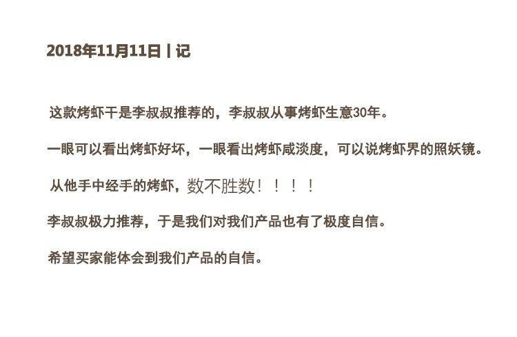 【48小时内发货】烤虾干即食温州特产淡干孕妇零食对虾干【不满意包退 湖北可发货】