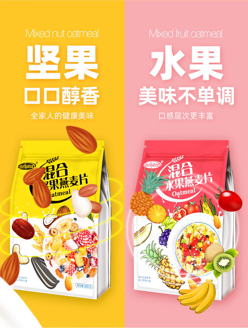 【48小时内发货】酸奶麦片燕麦片免煮代餐早餐食品混合坚果水果麦片500g【买一送一】