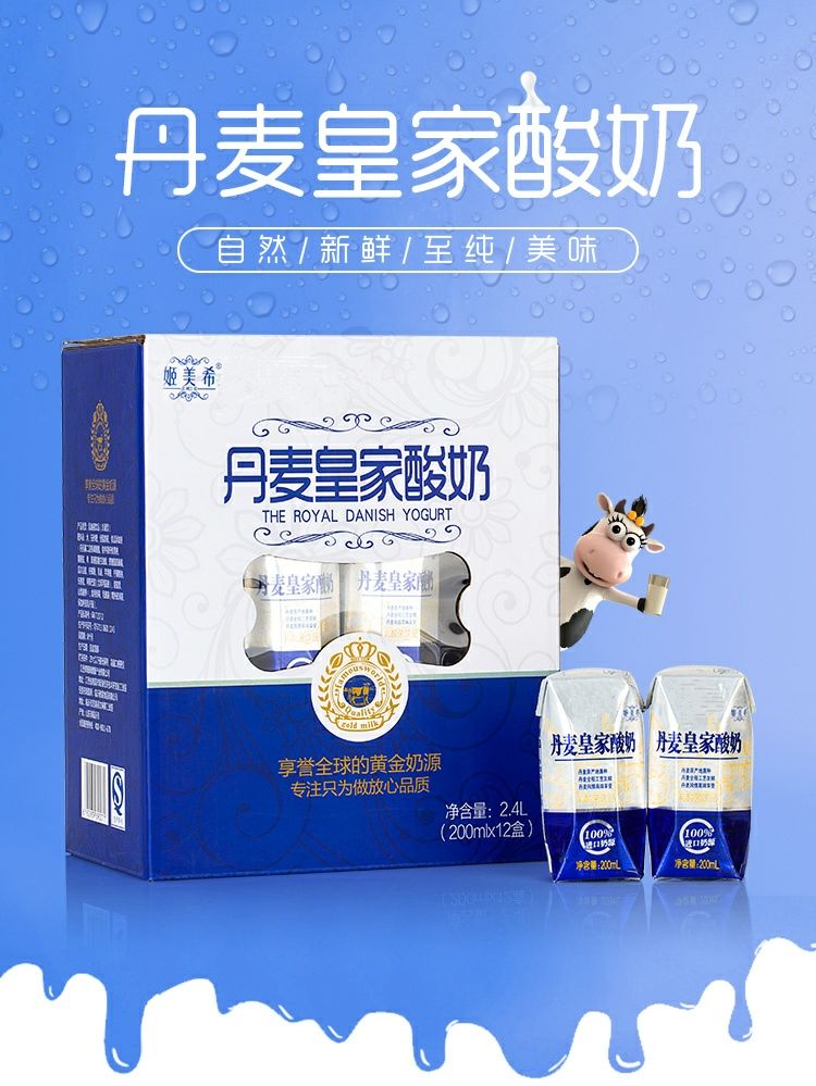 【48小时内发货】新货丹麦皇家发酵常温儿童酸奶饮品10盒12盒整箱酸奶礼盒装多规格酸奶日期新