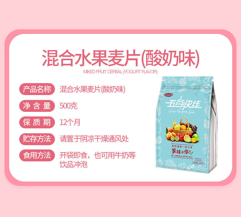 【48小时内发货】酸奶麦片燕麦片免煮代餐早餐食品混合坚果水果麦片500g【买一送一】