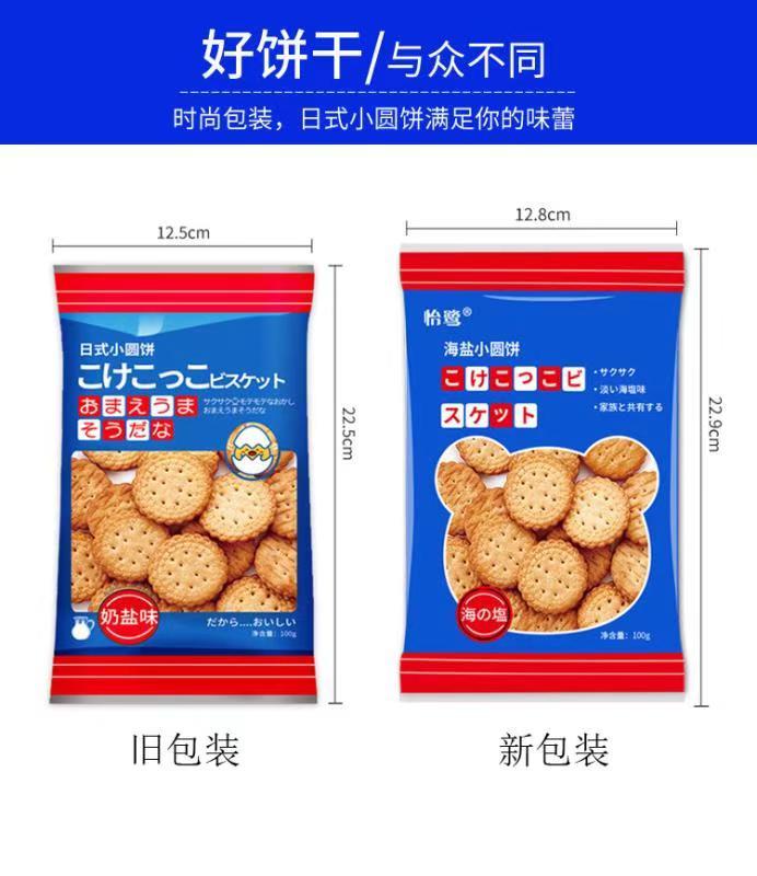 【48小时内发货】网红海盐味小圆饼天日盐零食薄脆咸香曲奇小饼干1包/6包饼干