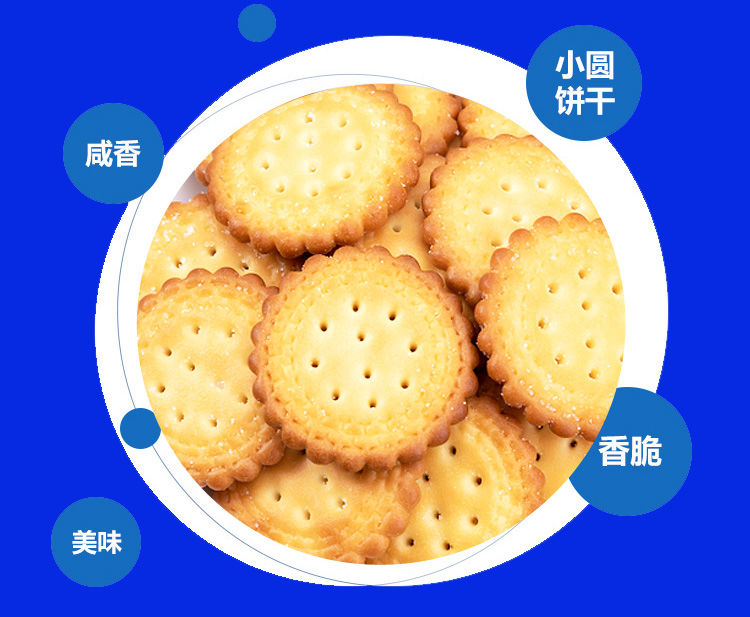 【48小时内发货】网红海盐味小圆饼天日盐零食薄脆咸香曲奇小饼干1包/6包饼干