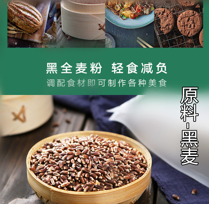 【  低脂全麦】黑麦全麦面粉含麦麸黑麦粉黑小麦馒头面包粉2.5kg