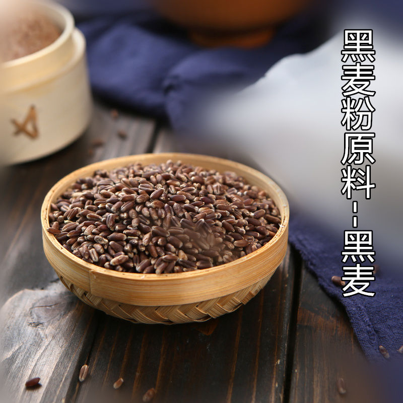 【  低脂全麦】黑麦全麦面粉含麦麸黑麦粉黑小麦馒头面包粉2.5kg