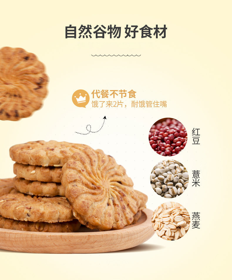 【48小时内发货】红豆薏米无蔗糖粗粮饼干饱腹零食代餐多规格【五斤狂促】