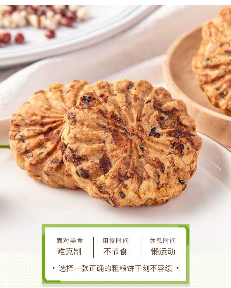 【48小时内发货】红豆薏米无蔗糖粗粮饼干饱腹零食代餐多规格【五斤狂促】