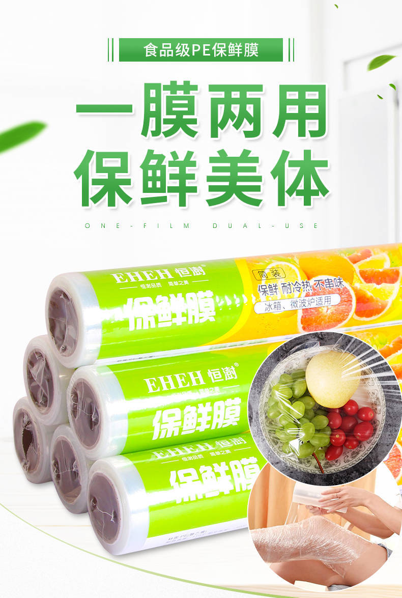 【48小时内发货】PE保鲜膜家用经济厨房微波炉食品级水果包装大卷商用点断式