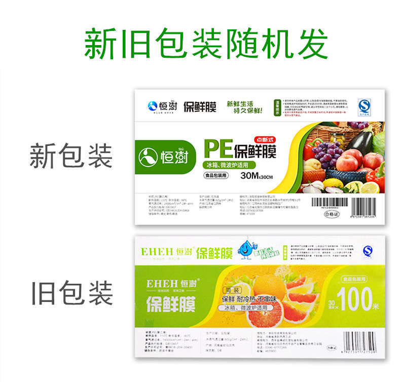 【48小时内发货】PE保鲜膜家用经济厨房微波炉食品级水果包装大卷商用点断式