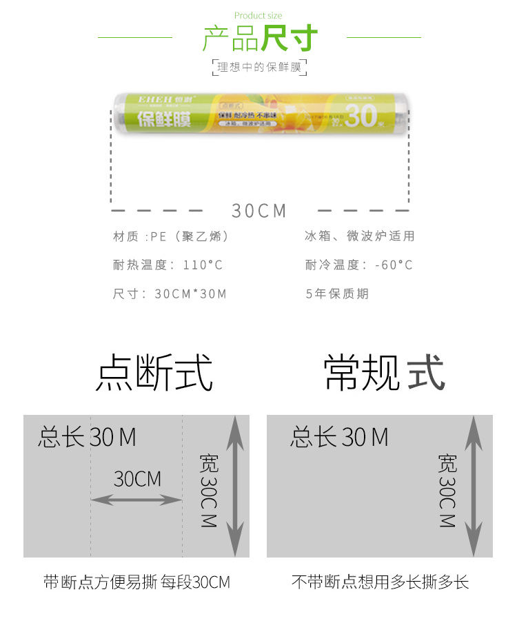 【48小时内发货】PE保鲜膜家用经济厨房微波炉食品级水果包装大卷商用点断式