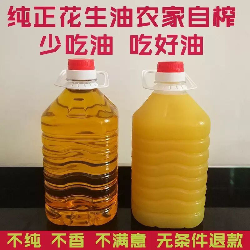 【纯正】正宗纯花生油新榨纯天然花生油农家自榨物理压榨非转基因食用油5斤桶装植物