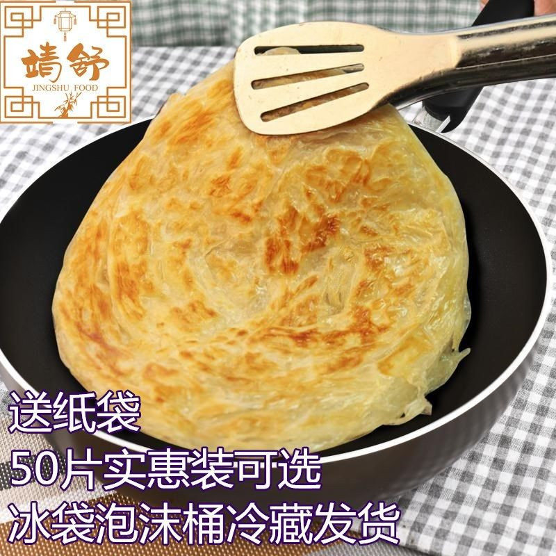 原味手抓饼家庭装30片早餐灌煎饼面饼皮批发包邮【48小时内发货】