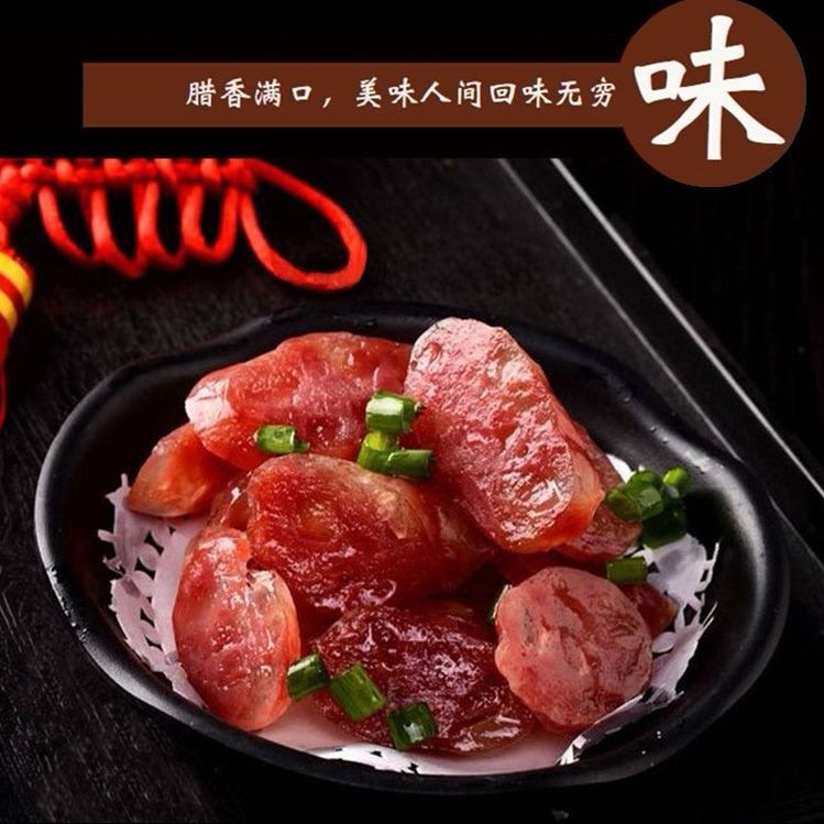 【买一斤送一斤】广式广味腊肠香肠甜肠烤肠腊肉广东特产腊味农家手工香肠