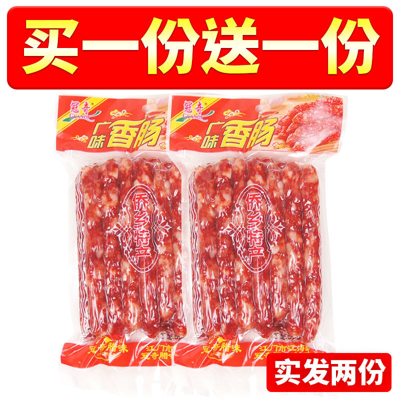 【买一斤送一斤】广式广味腊肠香肠甜肠烤肠腊肉广东特产腊味农家手工香肠