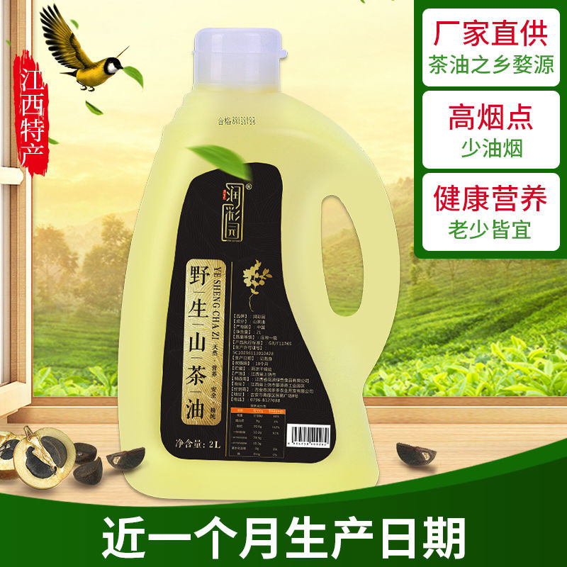 【48小时内发货】山茶油食用油 茶籽油一级压榨2l