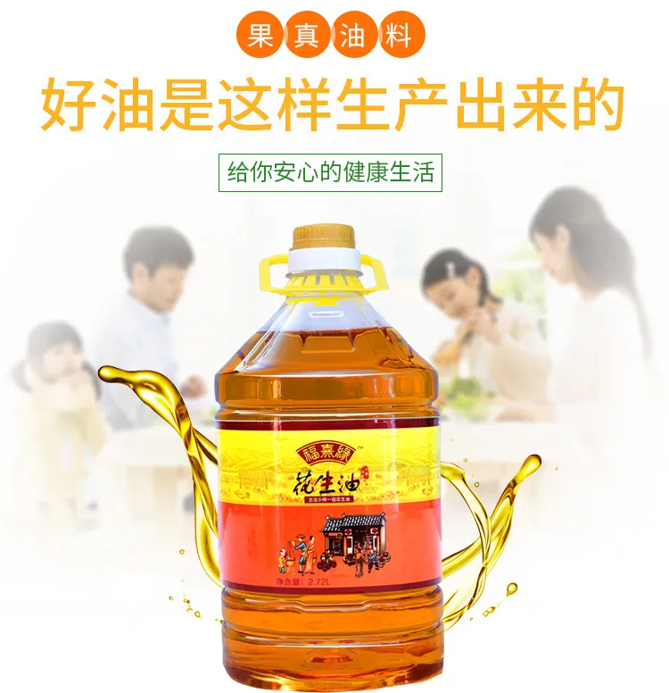 【100%纯花生油】山东食用油一级压榨花生油5斤10斤批发农家自榨食用油