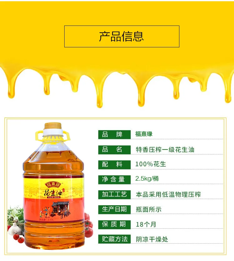 【100%纯花生油】山东食用油一级压榨花生油5斤10斤批发农家自榨食用油