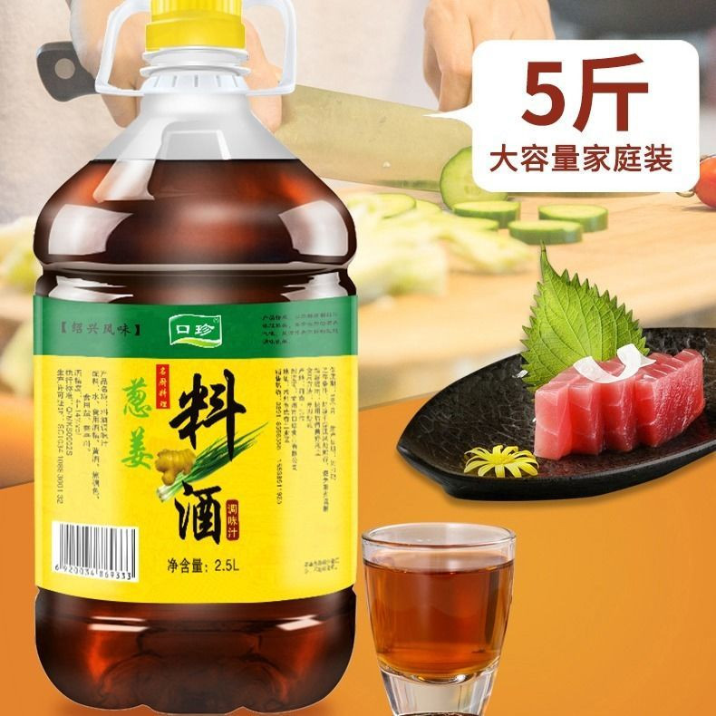 【48小时内发货】料酒批发姜葱调味去腥解腻提鲜炒菜家用饭店大桶装