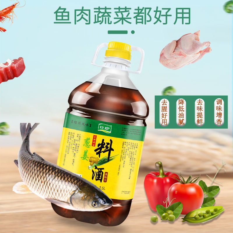 【48小时内发货】料酒批发姜葱调味去腥解腻提鲜炒菜家用饭店大桶装