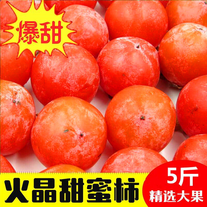 【48小时内发货】柿子水果新鲜当季整箱批发软柿子5斤10斤火晶柿子软柿子