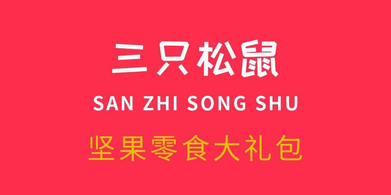 休闲零食小吃A款每日坚果大礼包坚果炒货春节年货送礼