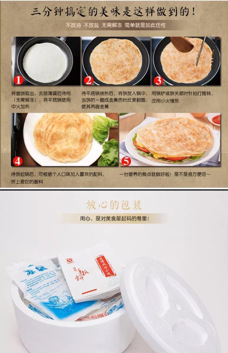 正宗原味手抓饼面饼