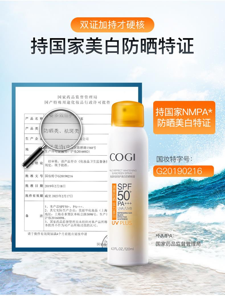 【 21新版】高姿多效倍护亮白防晒喷雾SPF50+面部学生军训防晒霜120ml防晒