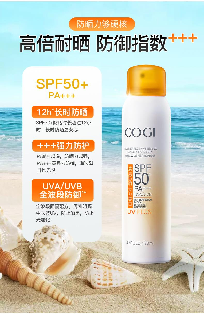 【 21新版】高姿多效倍护亮白防晒喷雾SPF50+面部学生军训防晒霜120ml防晒