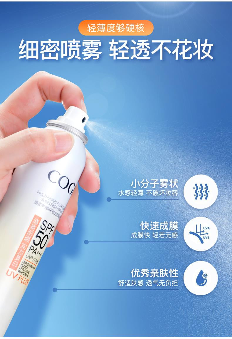 【 21新版】高姿多效倍护亮白防晒喷雾SPF50+面部学生军训防晒霜120ml防晒