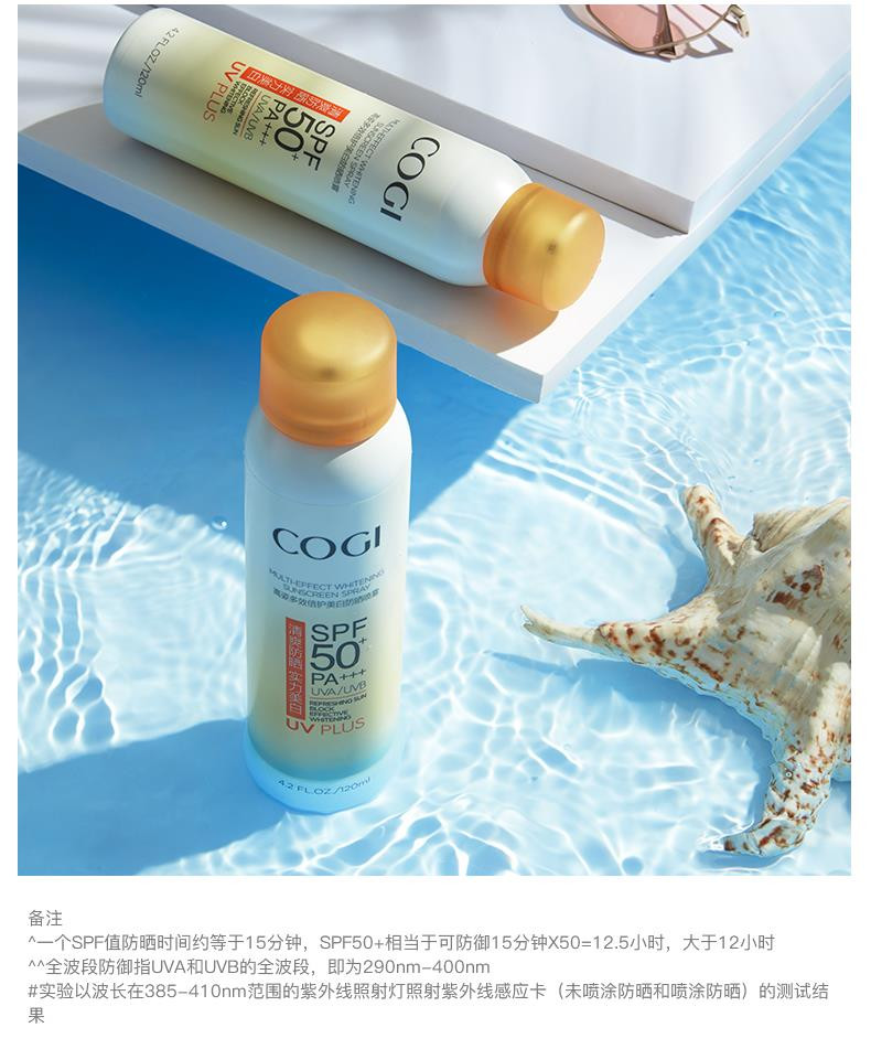 【 21新版】高姿多效倍护亮白防晒喷雾SPF50+面部学生军训防晒霜120ml防晒