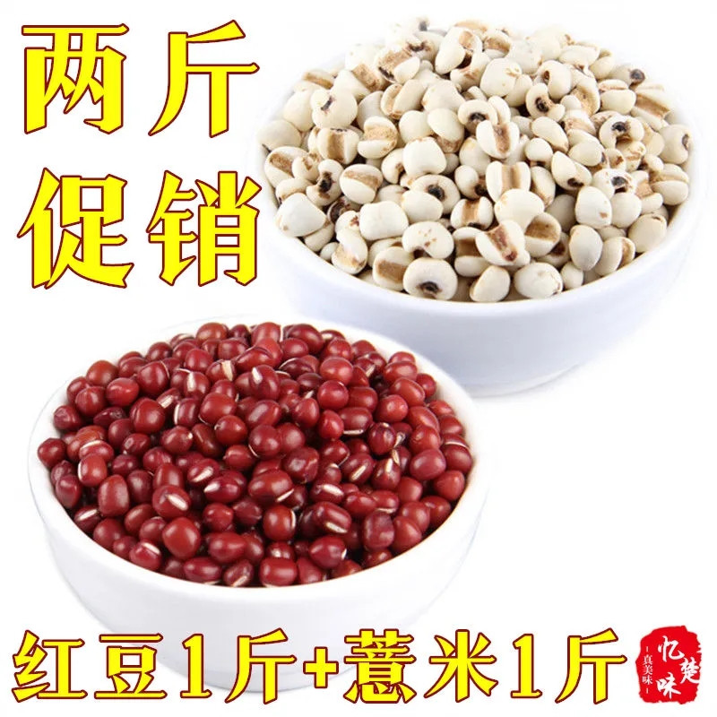 【红豆1斤+薏米1斤】红豆薏米500克/1袋红小豆薏仁米包邮