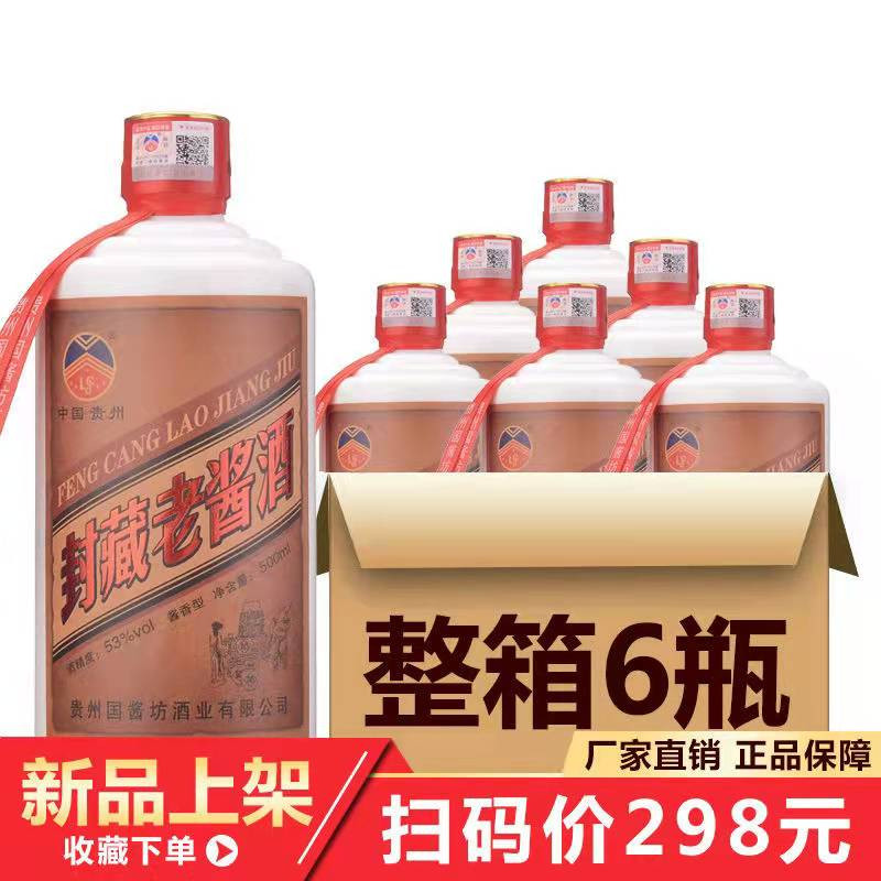 【1箱6瓶】贵州53度酱香型白酒整箱高粱粮食老酒水批发500ml*1/6瓶