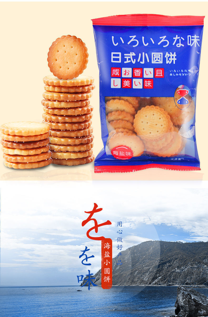 饼干日式海盐小圆饼干独立包装网红休闲追剧小零食薄脆饼曲奇代餐整箱