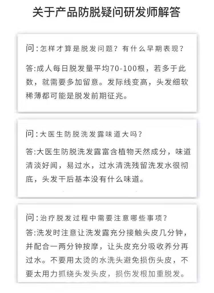 【大医生】 道和时尚防脱洗发露严重性男性秃顶脱发脂溢性女性产后脱发去屑止痒柔顺白发转黑清香