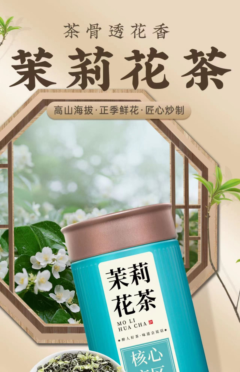  2023年新茶茉莉花茶特级浓香型茶叶广西横县莉花茶飘雪茶叶春茶散装罐装125g