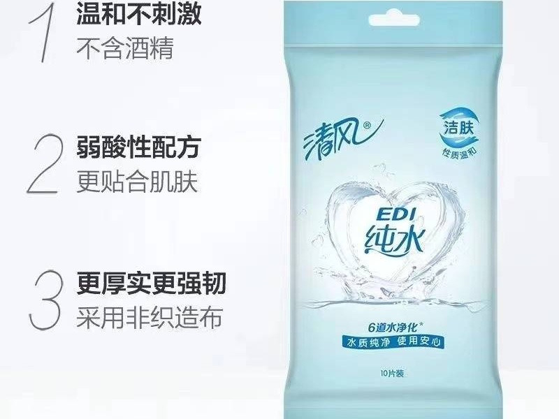 清风 【开学必备 】EDI纯水湿巾独立小包装