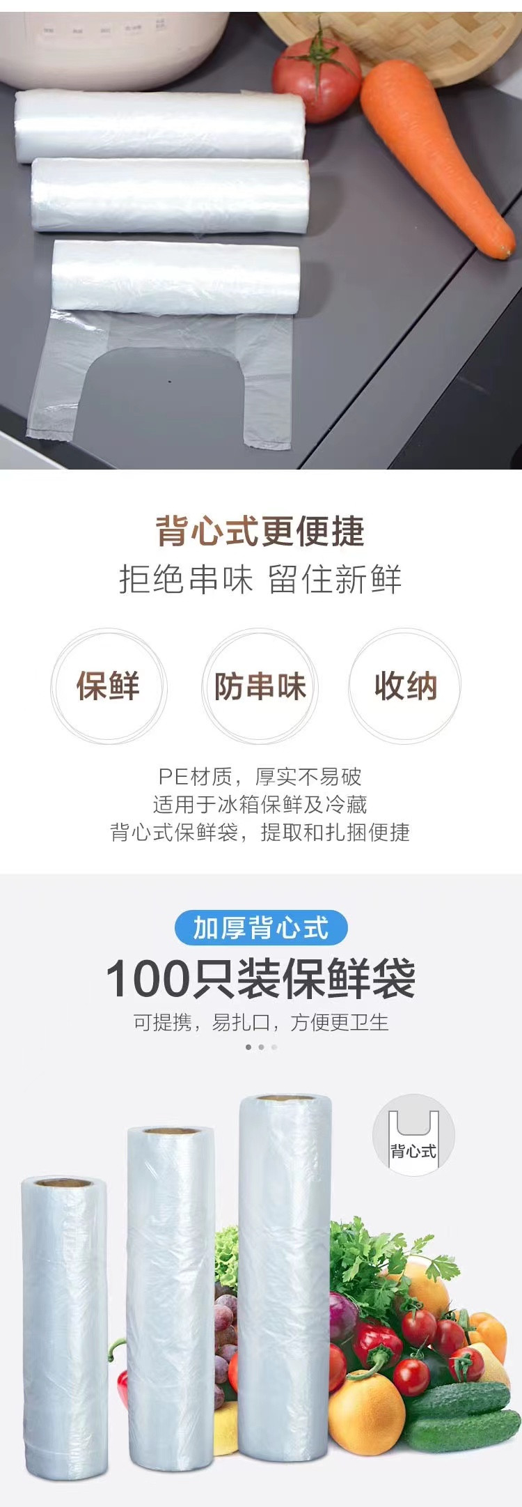 李三野 手提背心试保鲜袋厨房用食品袋断点连卷装密封袋冰箱食品袋手提袋保鲜膜