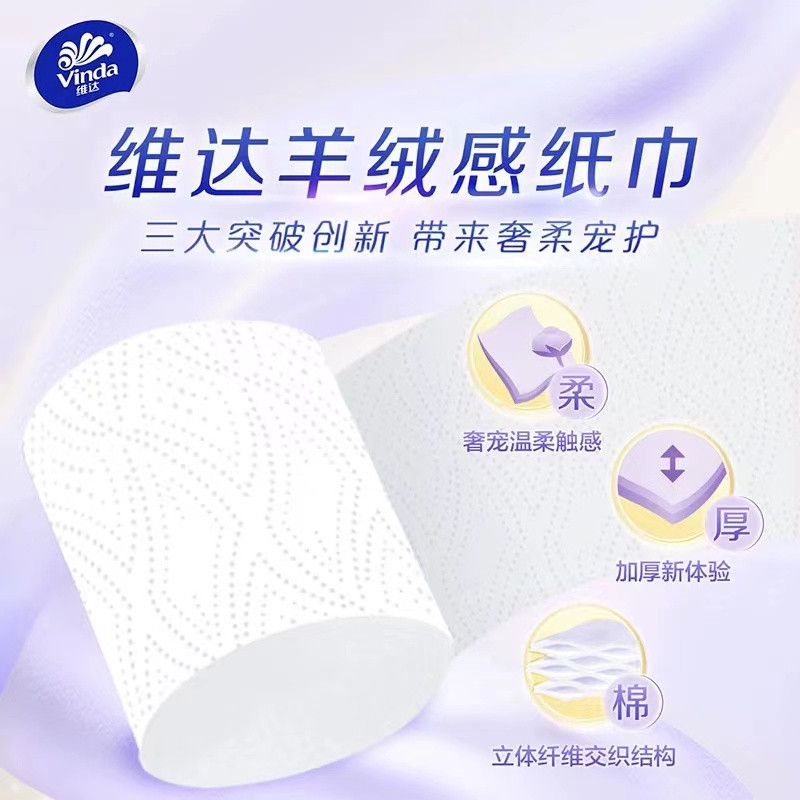 维达/Vinda 维达羊绒感棉韧奢柔无芯卷纸110节20卷家用实惠装纸巾厕纸卫