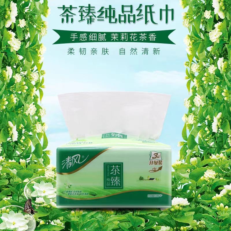 清风 抽纸茶臻纯品3层150抽茉莉花茶香家用餐巾纸