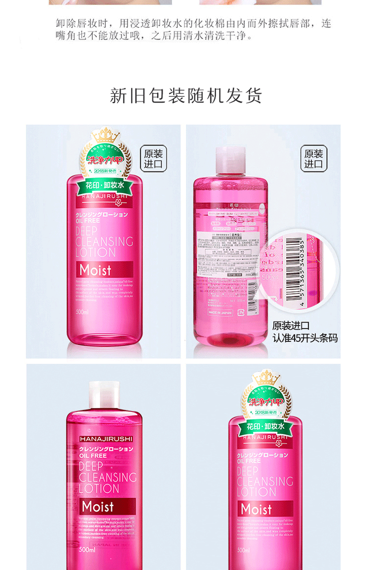 花印 卸妆水 日本原装进口眼唇可用卸妆液500ml